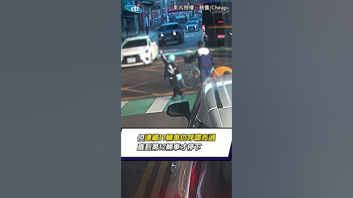 行人地獄再現！桃園2童舉手過馬路 被11車「無視硬過」逼退超無奈 #shorts