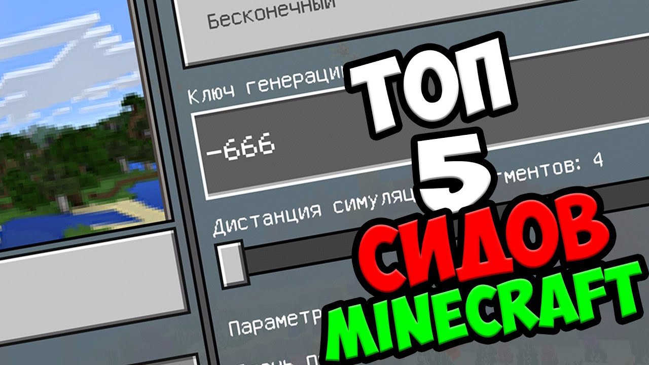 Генератор рандомных сидов майнкрафт