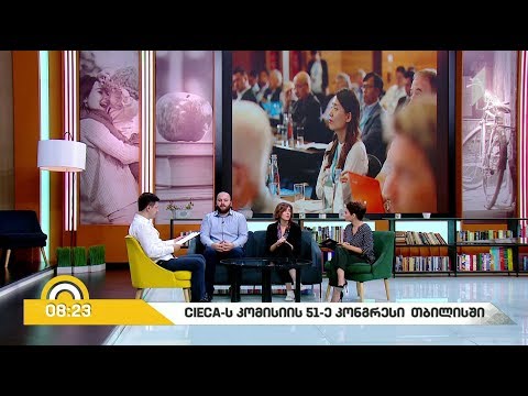 #ახალიდღე Cieca-ს კომისიის 51-ე კონგრესი