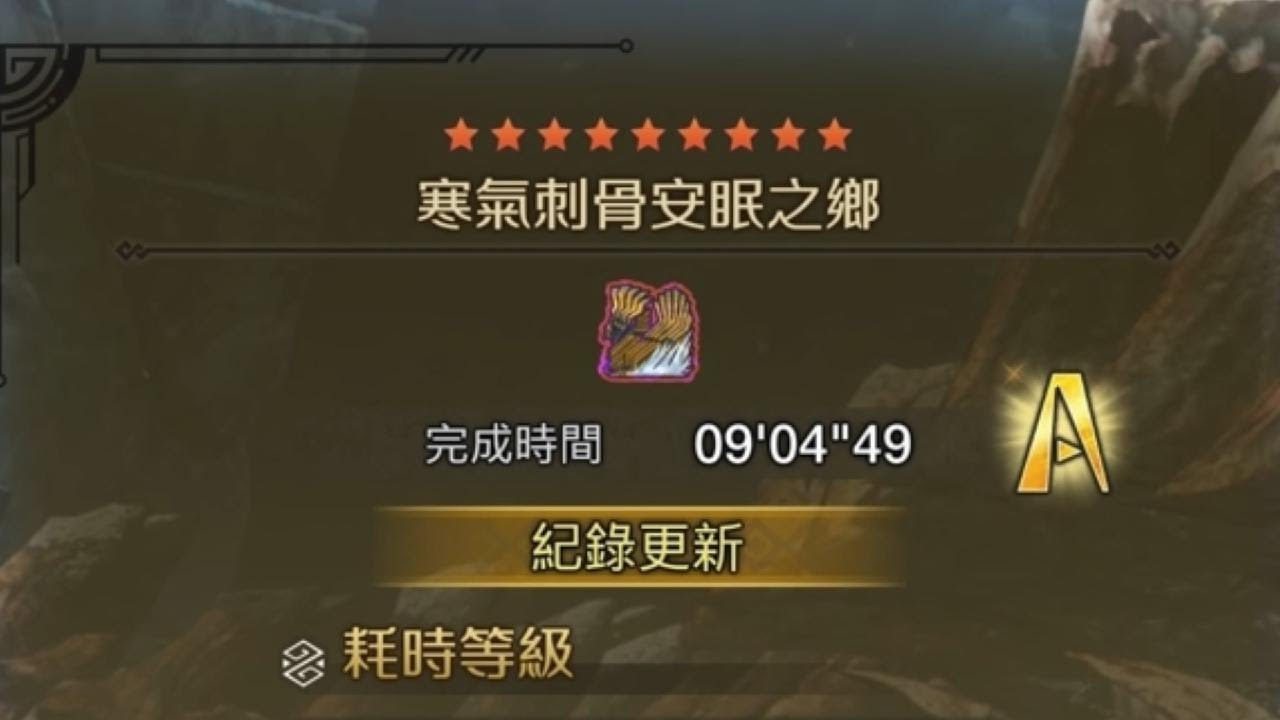 MHWs 操虫棍 solo 歴戦王 凍峰龍 自由挑戰任務 記録用5
