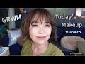 【59歳❗️今日のメイク】新しいヘアスタイルと新しいコスメ｜GRWM