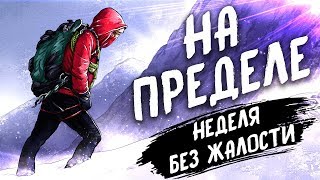 «На пределе». Эрик Бертран Ларссен | Саммари ®