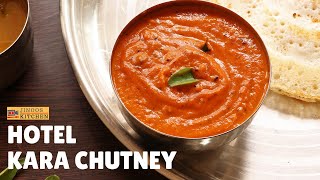 Kara chutney hotel style | Onion tomato chutney recipe