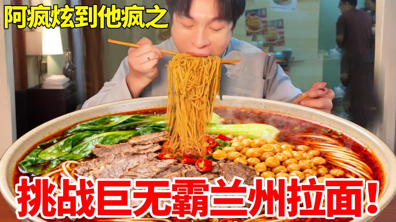 巨无霸硬核兰州拉面！三碗分量足到碗比脸大，汗流浃背仍硬扛  