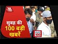 देश-दुनिया की सुबह की 100 बड़ी खबरें I Nonstop 100 I Top 100 I Oct 9, 2020