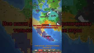 История Фирменты часть 2 #worldbox #ворлдбокс #superworldbox #история #политика #подпишись #пжрек