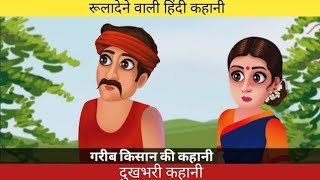 सोने का अंडा देने वाली मुर्गी Golden Egg Chicken Hindi Moral Stories for Kids |  hindi story Popular