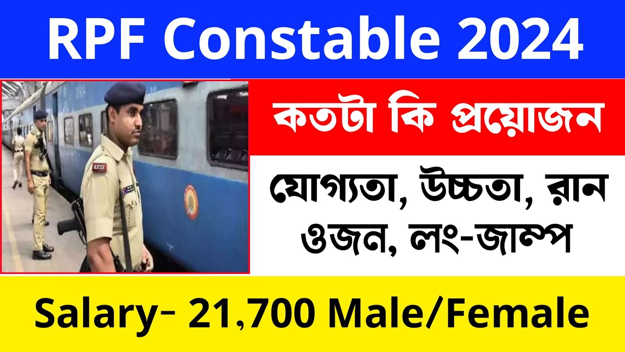 RPF Constable Height, Weight, Chest, Run, Physical Test Update 2024,RPF PET-PMT Details Update 2024