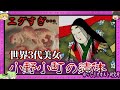 オカルト過ぎ！美女死体の腐敗をスケッチ 【 ゆっくり解説 九相図 怖い話 】