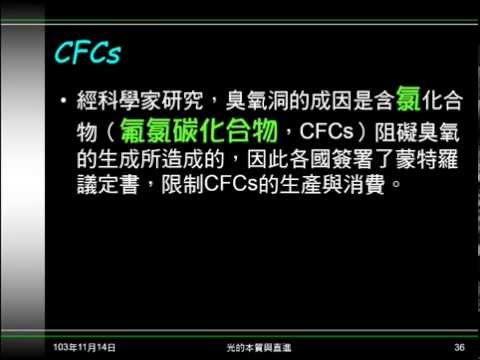 103學年國二理化 光31：紫外線、紅外線