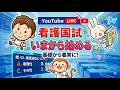 看護師国家試験対策①第115回必修問題