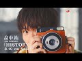 畠中 祐 / HISTORY -Music Clip Short ver.-