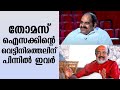 They were behind denial of seat to Thomas Isaac  Kodiyeri Balakrishnan  Straight Line