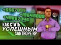 КАК СТАТЬ УСПЕШНЫМ НА SANTROPE RP!? | КАК ЗАРАБОТАТЬ МНОГО ДЕНЕГ | 100К ВИРТ В ЧАС! | SAMP MOBILE!