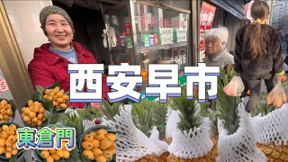 西安趕早市東倉門特色宮廷牛肉餅Chinese market/張遠東