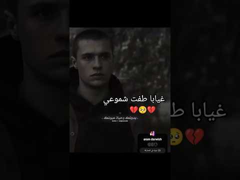 بيسان اسماعيل و فؤاد جنيت خطية حسافة تكوني لغيري حالات واتس غيابا طفت شموعي اكسبلور ترند
