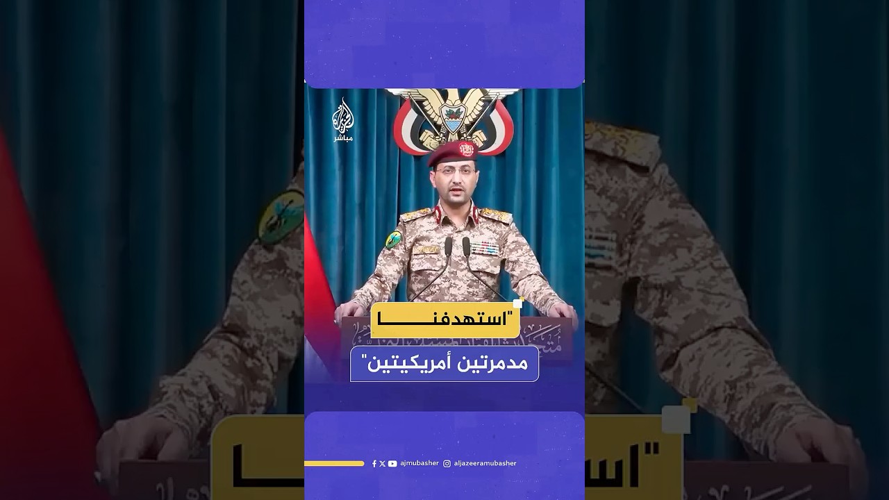 المتحدث العسكري باسم الحـ.ـوثـيـيـن: استهدفنا هدفا عسكريا في منطقة يافا المحتلة بمسيرة