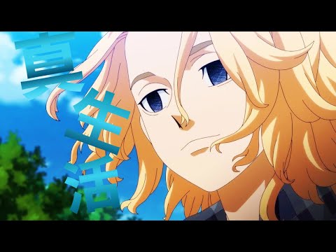 真生活 - 佐野万次郎【short MAD】