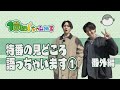 番外編「特番の見どころ語っちゃいます①」