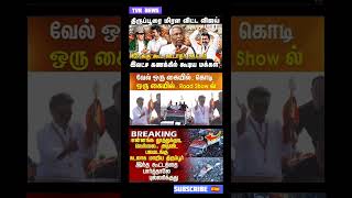 TVKThalapathy VijayAnna || #tvk#dmk#admk #bjp#congress#breakingnews#news#tamil#fyp#vijay#thalapathy