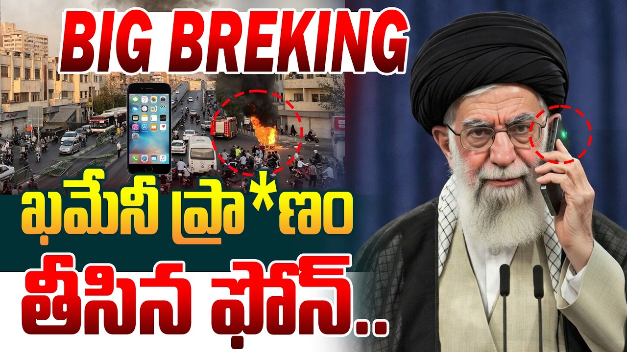 ఖమేనీ ప్రా*ణం తీసిన ఫోన్.. How Israel Tracked Khamenei | Khamenei Last Moments | Netanyahu