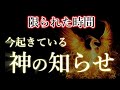 7月19日（19時05分）～8月7日（14時52分）あなたに起きる危険な事。土用をゆっくり解説。