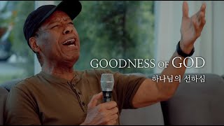 Goodness of God(주님의 선하심) - Ron Kenoly