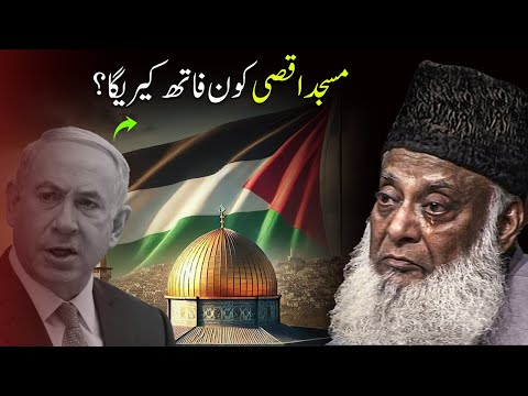 The Hidden Truth!! Masjid e Aqsa Kisse Fath Hoga? | What Will Happen In The Last?