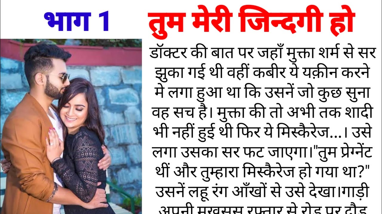 मासूम सी दिखने वाली लड़की की सच्चाई जब सामने आई तो कबीर के होश उड़ गए || tum meri jindagi ho