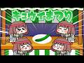 謎のキュウイまつり【トリッカル｜もちもちほっぺ大作戦】