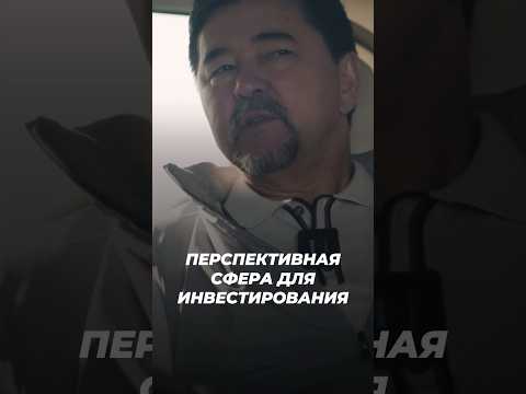 Перспективная Сфера Для Инвестирования | Маргулан