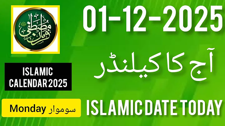Islamic Date Today 2025 l Hijri Date l Aaj Chand ki Kitni Tarikh hai l 01 December 2025 l Chand date