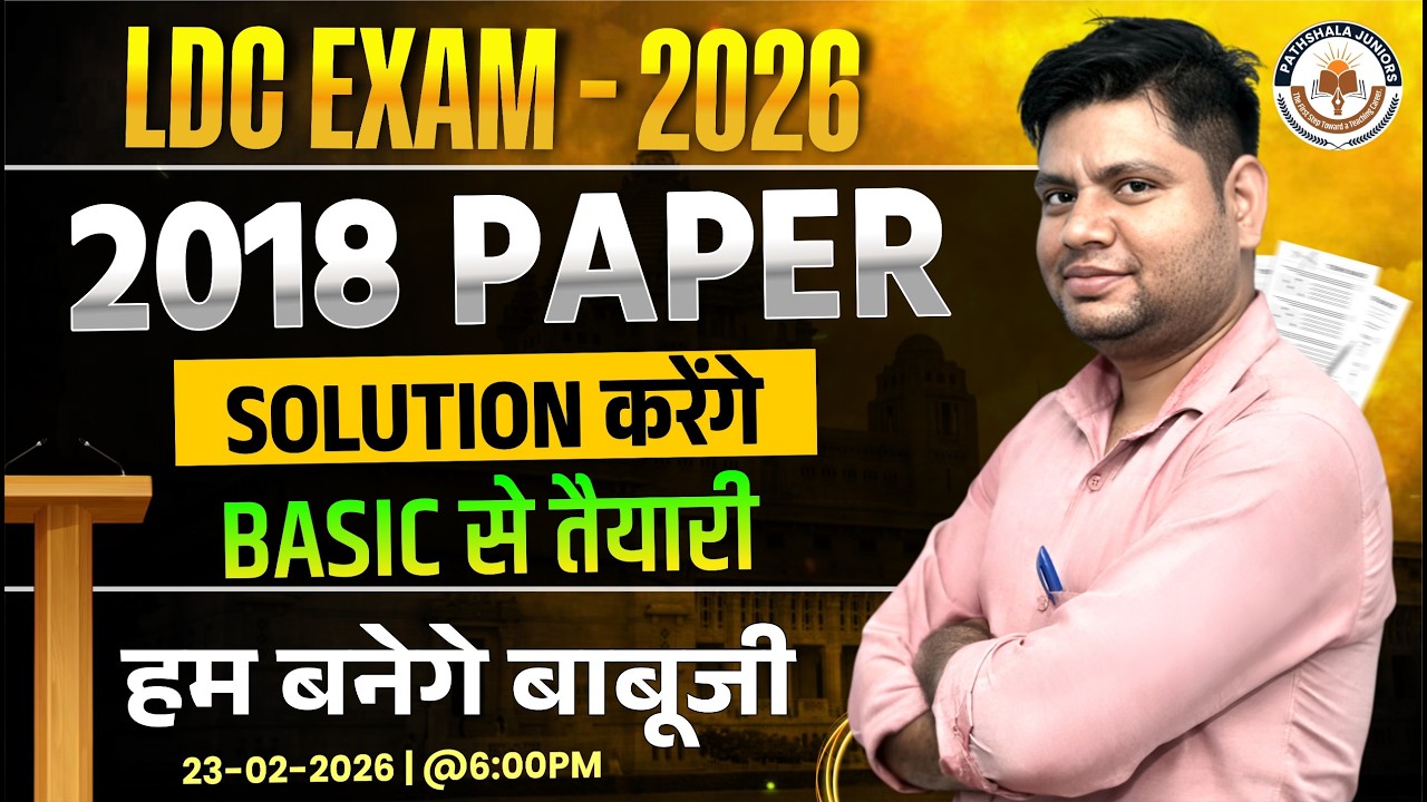 LDC Exam 2026 | 2018 Previous Paper Solution Part-7 | Basic to Advanced Preparation by Sunil Sir