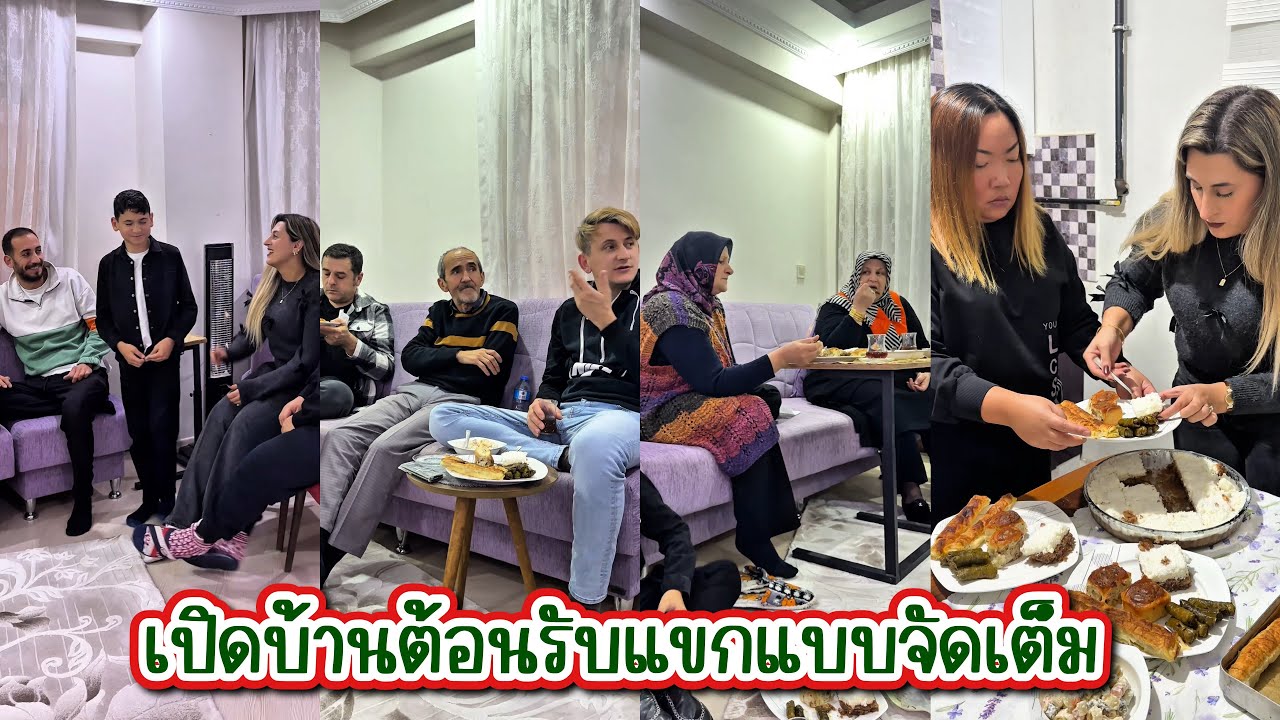 [569] เปิดบ้านต้อนรับแขก เสิร์ฟชา กาแฟ แบบจัดเต็ม