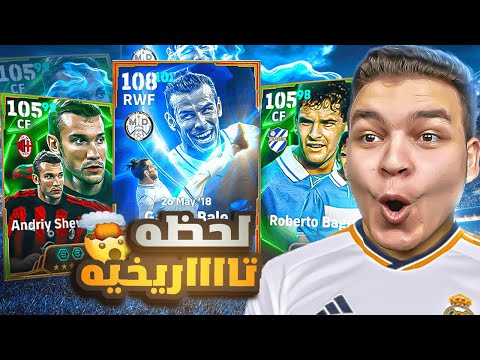 Luck Exploded In The Strongest Package In The History Of The Game Finally Bale S Historic 108 W