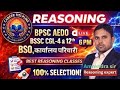 Bihar SSC CGL 4 2026 | BSSC Inter Level Classes | REASONING   | By Amrendra Sir