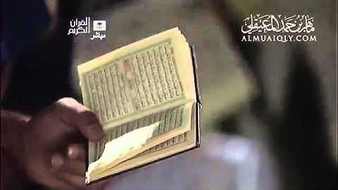 ترتيل خاشع جداً للشيخ ماهر المعيقلي لما تيسر من سورة سبأ