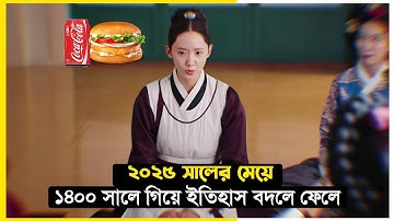 [সম্পূর্ণ ড্রামা] টাইম ট্রাভেলের গল্প 💖 Bon Appétit, Your Majesty Bangla Explain | Korean Drama 