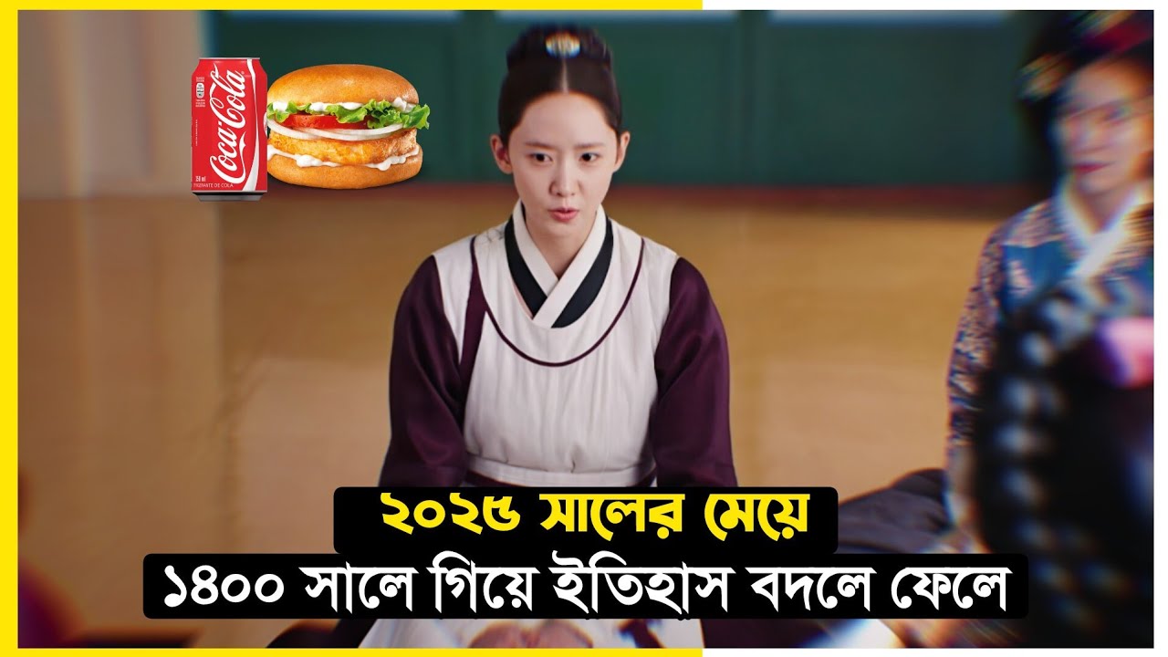 [সম্পূর্ণ ড্রামা] টাইম ট্রাভেলের গল্প 💖 Bon Appétit, Your Majesty Bangla Explain | Korean Drama 