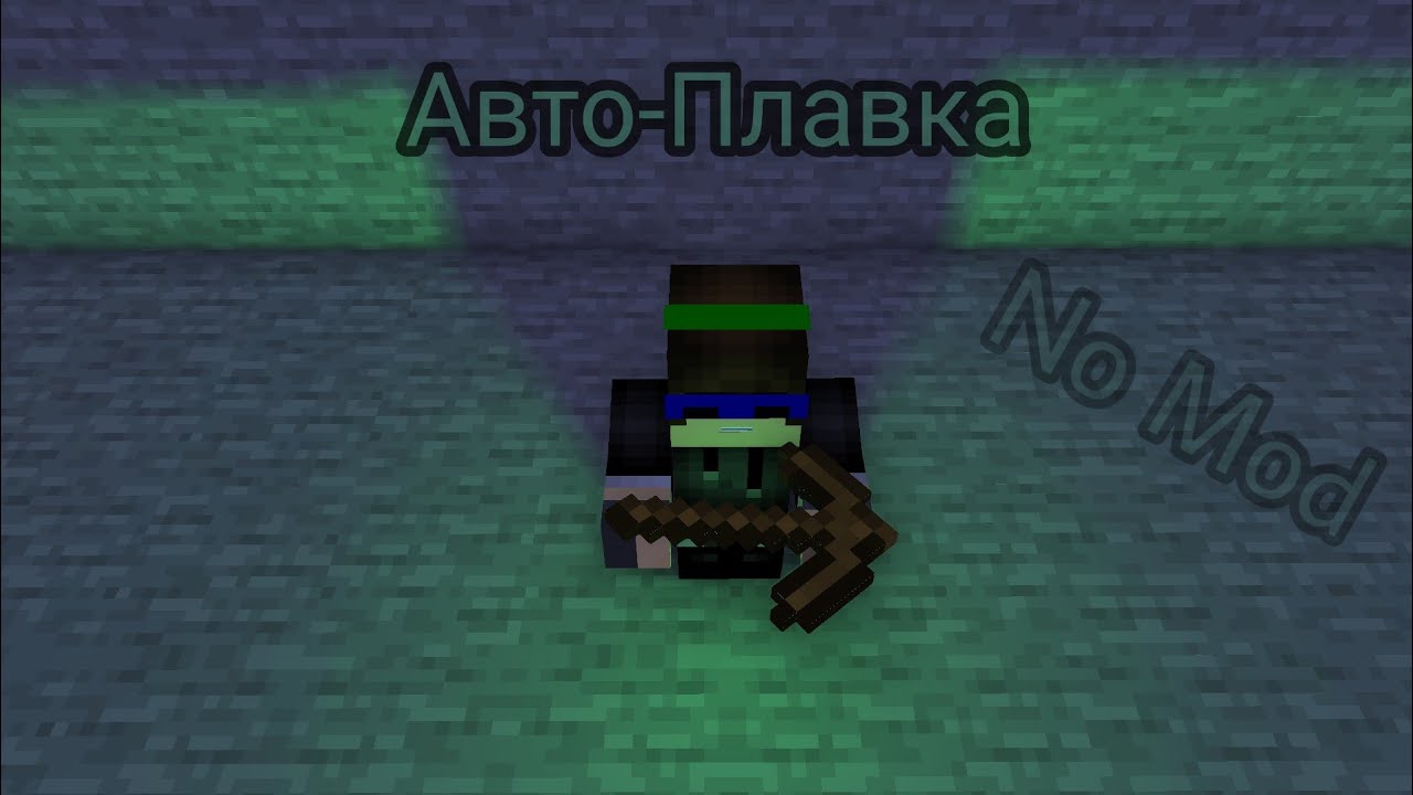 Авто плавка