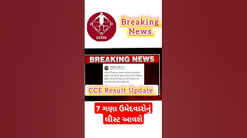 gsssb new update 2024 | gsssb cce update | gsssb new bharti 2024 exam date #gsssb #shorts #ytshorts