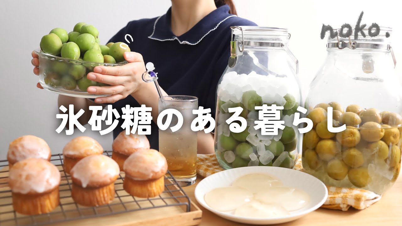梅シロップ、実は簡単なんです。丁寧な暮らしのはじまり🫙🌿