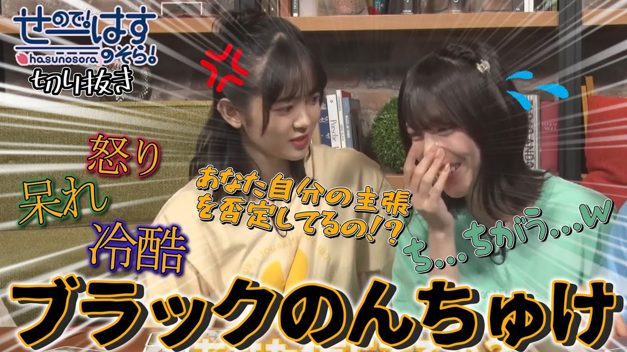 【せーはす切り抜き】海漁とは迷ってない せーはすでのブラックのんちゅけ集