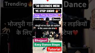 Easy Pyar Ke Amrit Pike Dance Tutorial | Bhojpuri Dance Shorts 💃❤️ #shorts #bhojpuri #dancetutorial