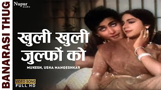 Khuli Khuli Zulfon Ko Baandh Bhi Lo | Banarasi Thug (1962) | Manoj Kumar | Mukesh, Usha Mangeshkar