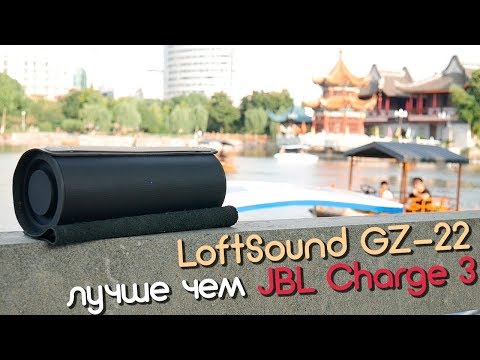 Обзор крутейшей колонки LoftSound GZ-22. Лучше JBL Charge 3.