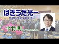 【西部総決起大会】平将明前デジタル大臣が激励演説｜萩生田光一候補を応援【字幕付き】