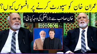 Haroon Rasheed Reveals why he Regrets Supporting Imran Khan | Zabardast by Wasi Shah