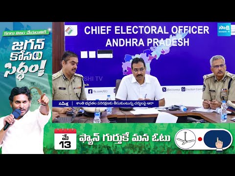 Senior Deputy Election Commissioner Review Meeting on AP Elections Arrangements @SakshiTV - SAKSHITV