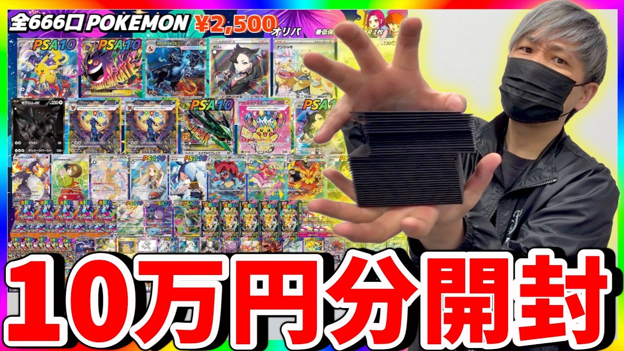 【ポケカ】狙うはゲンガー!!!高還元オリパ大量購入で爆アドを狙う!!!!